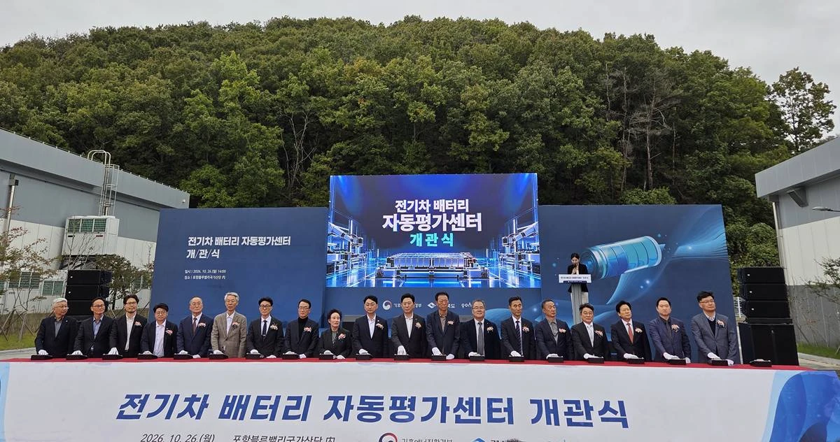 ‘전기차 배터리 자동평가센터’ 개관식/경북도