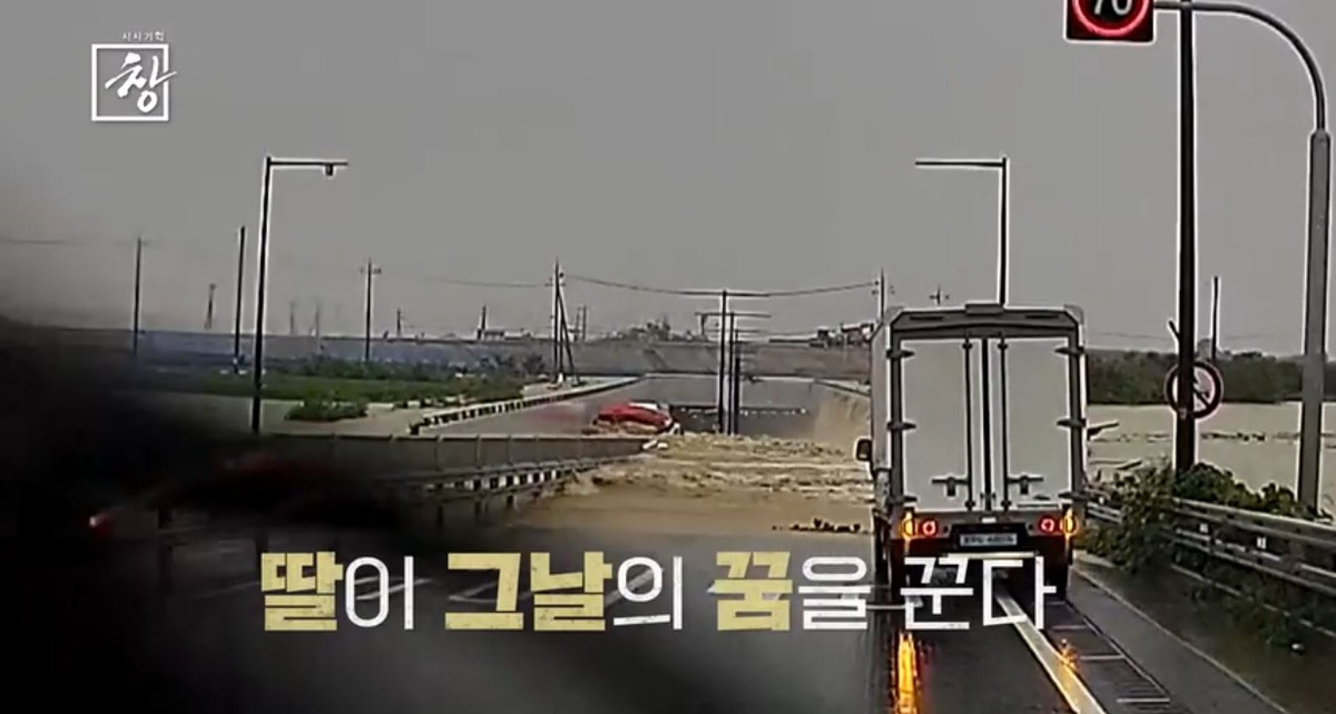 KBS1 ‘시사기획 창’ 568회 ‘재난 상속’ 예고편 속 장면. / KBS 제공