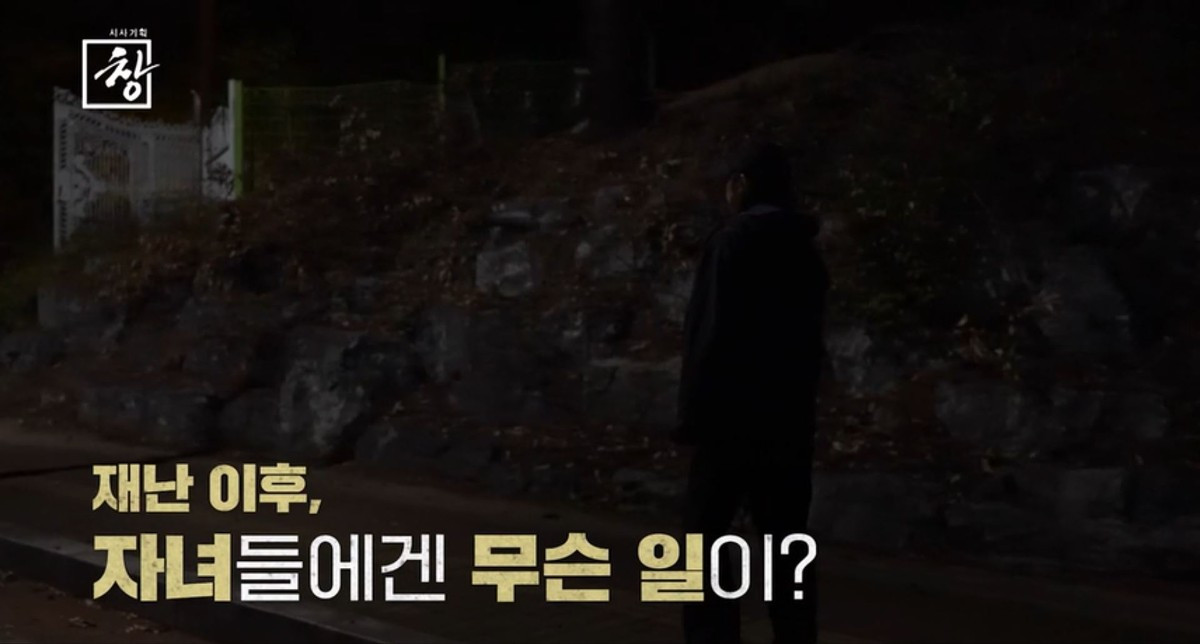 KBS1 ‘시사기획 창’ 568회 ‘재난 상속’ 예고편 속 장면. / KBS 제공