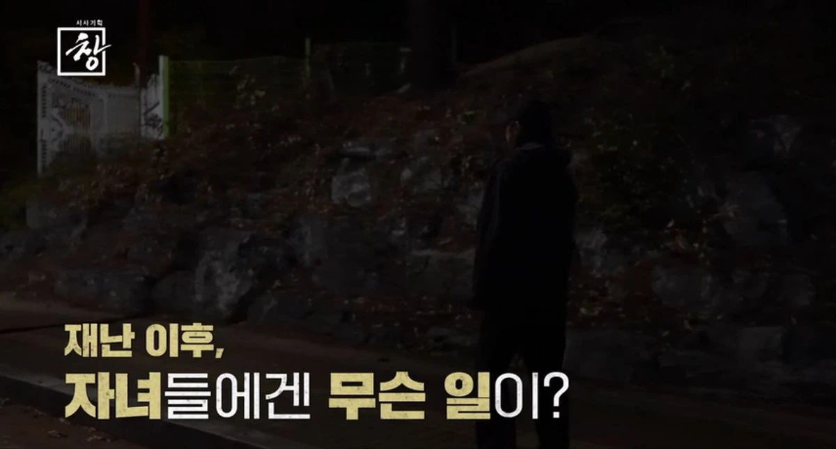KBS1 ‘시사기획 창’ 568회 ‘재난 상속’ 예고편 속 장면. / KBS 제공