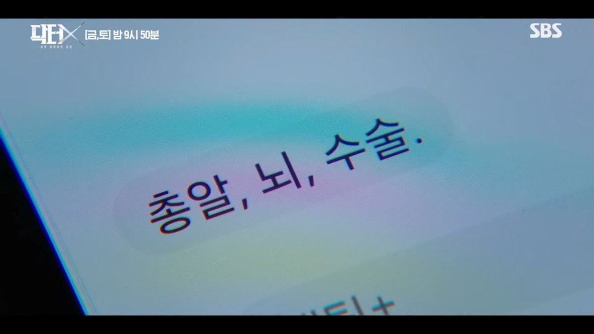 '닥터X' 방송 장면 캡처. / 유튜브 'SBS'