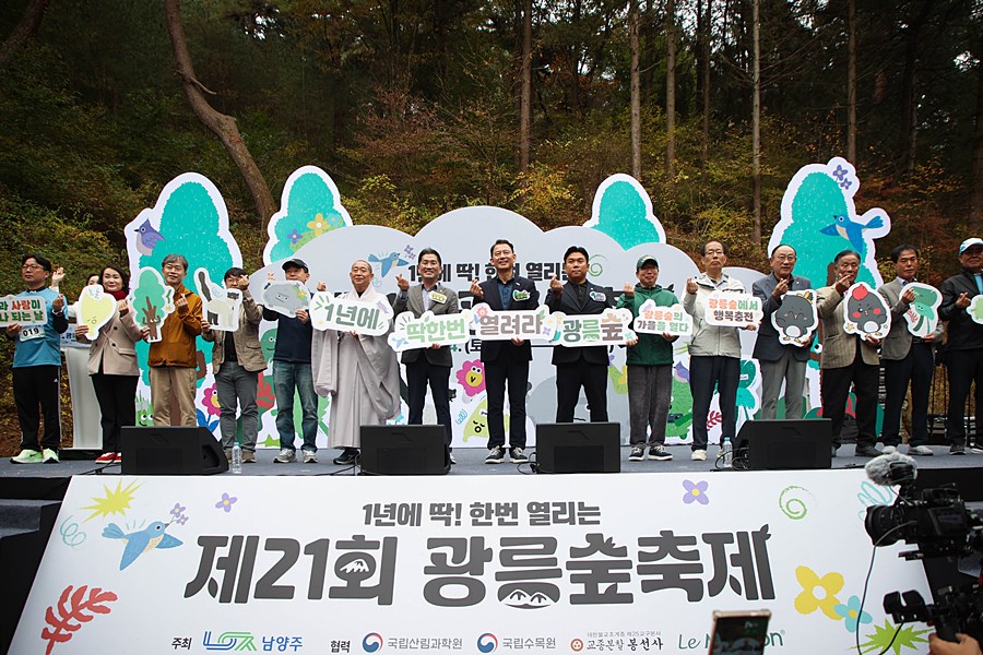 "내빈 인사말 대신 시민과 숲길로" 남양주시, 광릉숲축제 가을 정취 선사