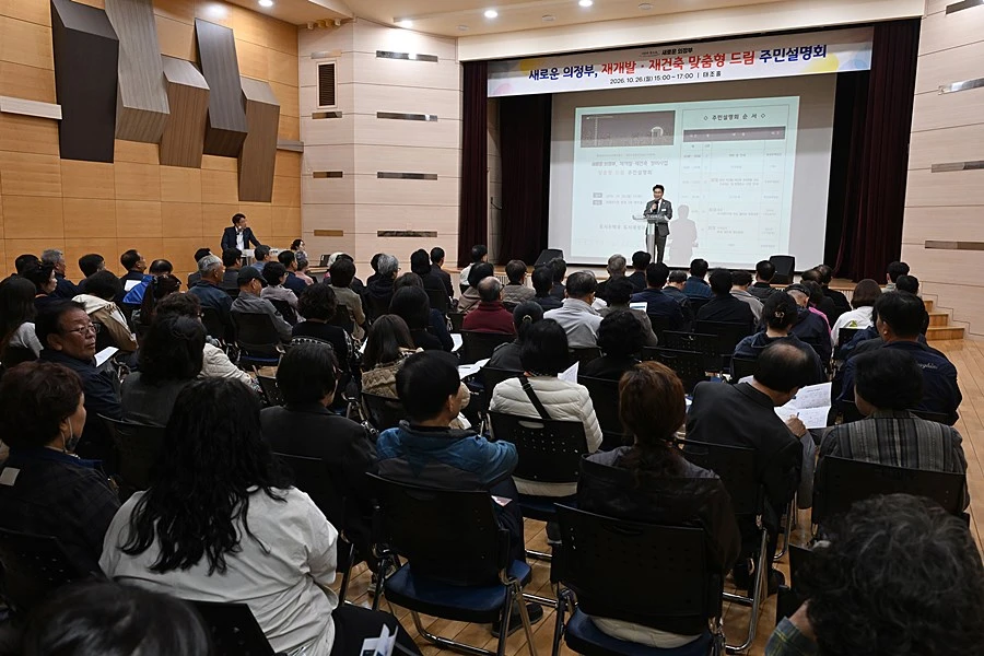 '정비사업 막히는 곳 뚫는다' 의정부시, 재개발·재건축 밀착 지원