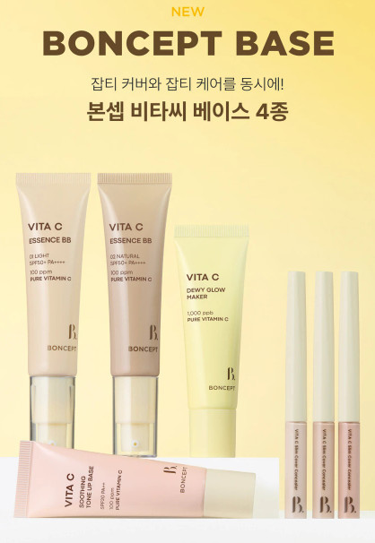 본셉 비타씨 베이스 라인업 / 다이소
