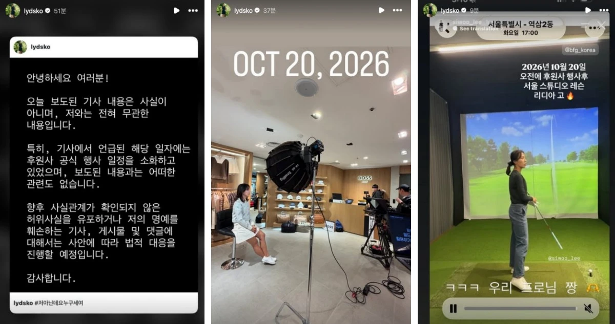 주진우 의원 주장에 강력히 반박하며 리디아 고가 내놓은 입장과 증거 사진들. / 리디아 고 인스타그램