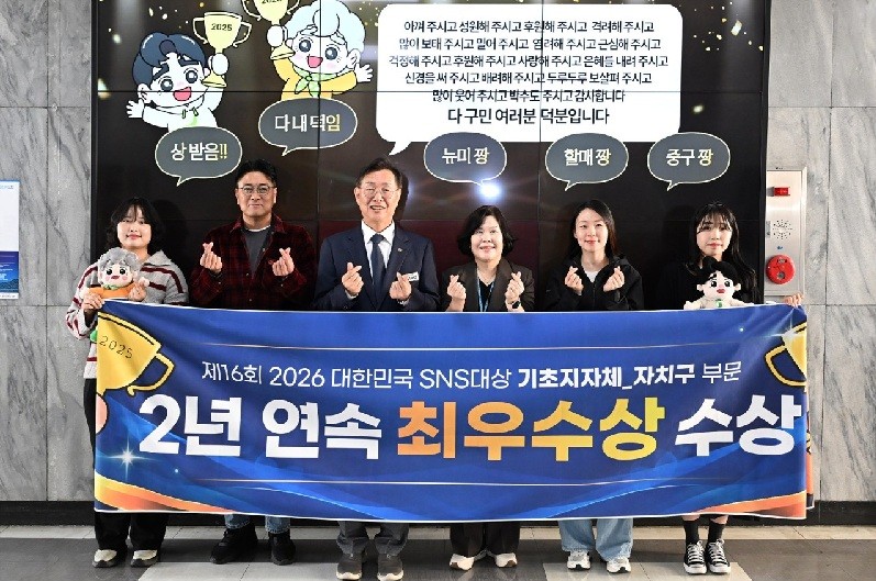 대전 중구, 대한민국 SNS 대상 2년 연속 최우수상