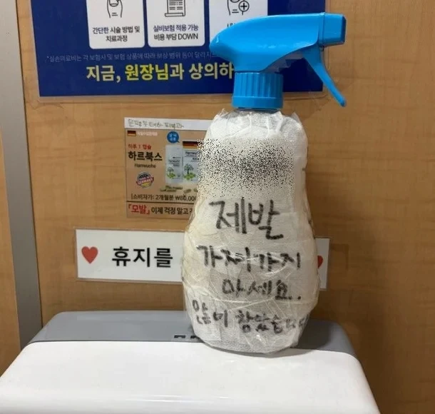피부과 화장실 휴지걸이 위에 놓인 스프레이 / 스레드(@hyun_eee4)