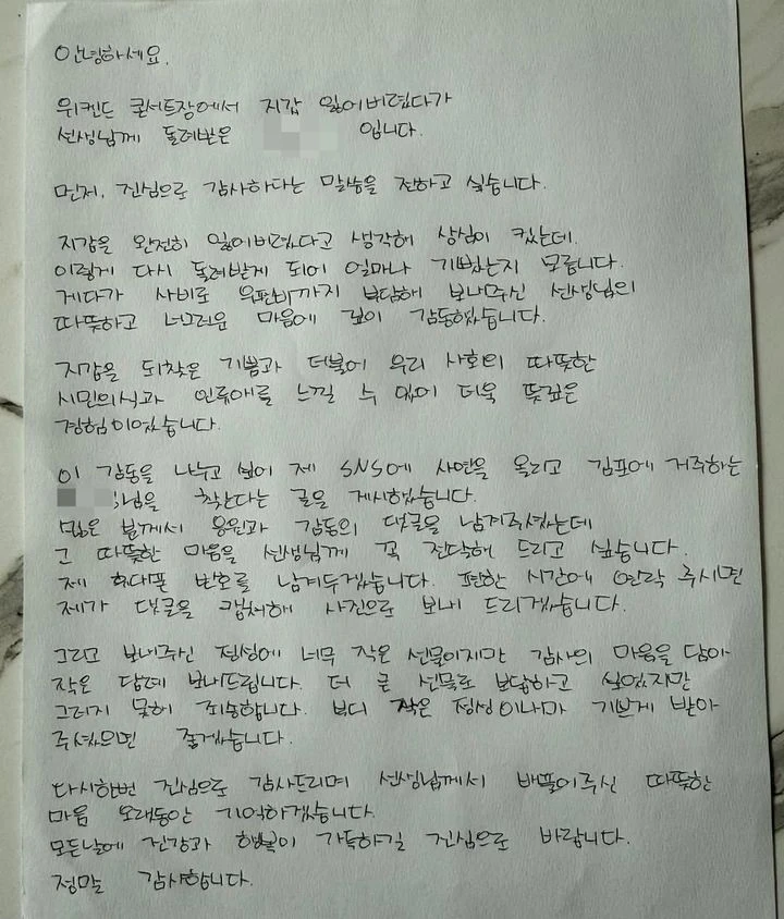 지갑 주인 A 씨가 습득자에게 보낸 편지 / 스레드