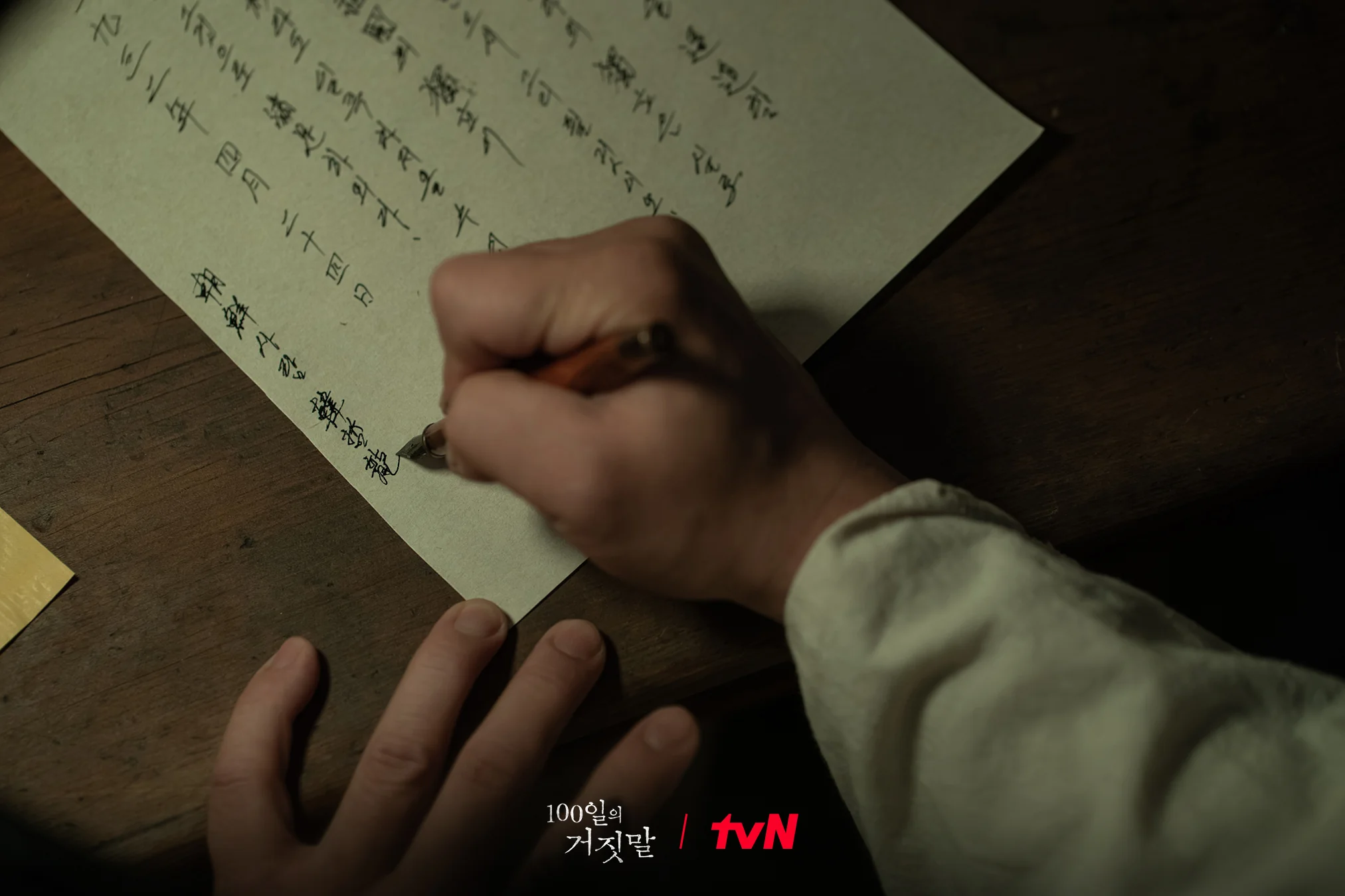 드라마 '100일의 거짓말' 공식 스틸 (사진=tvN)