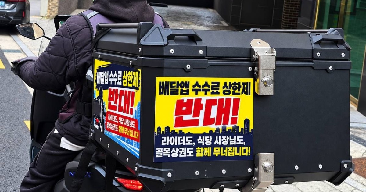 [르포] 배달앱 수수료 상한제 뭐길래…“현장 생각하고 만든거냐” 반발 확산