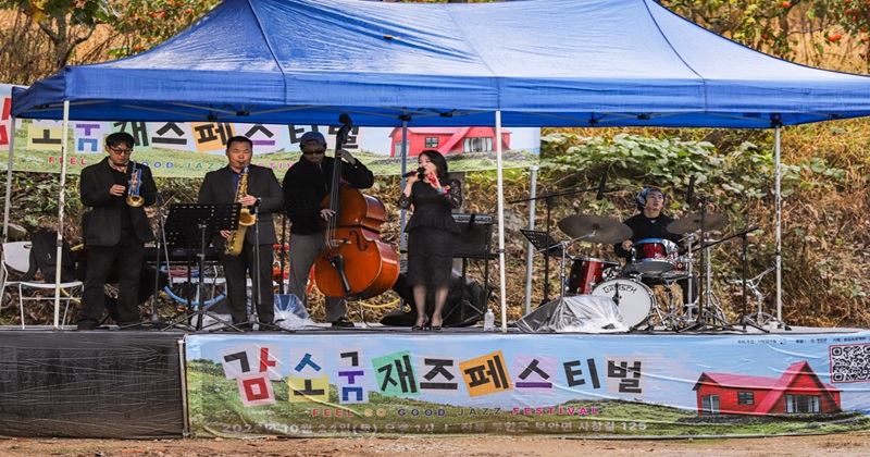 부안군 보안면 사랑감마을, ‘감소굳 재즈 페스티벌’ 성황 개최