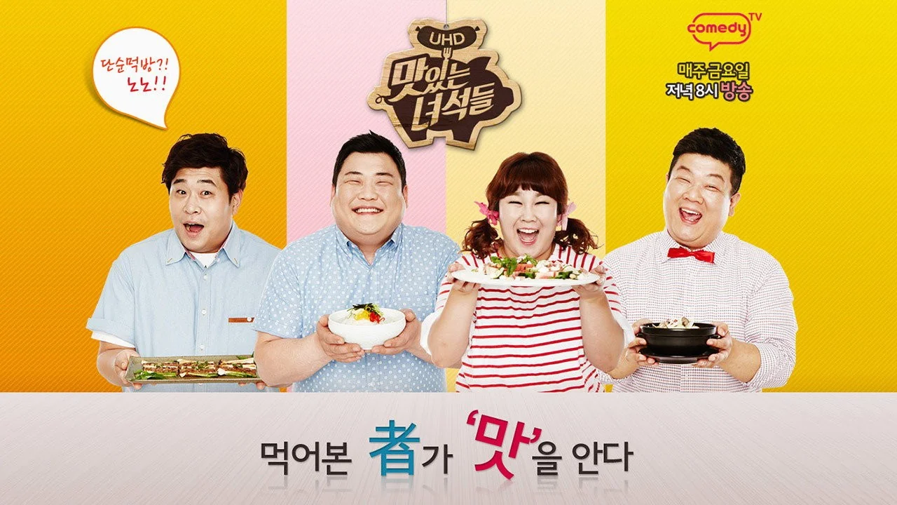 예능 '맛있는 녀석들'의 한 장면 (사진=Comedy TV)