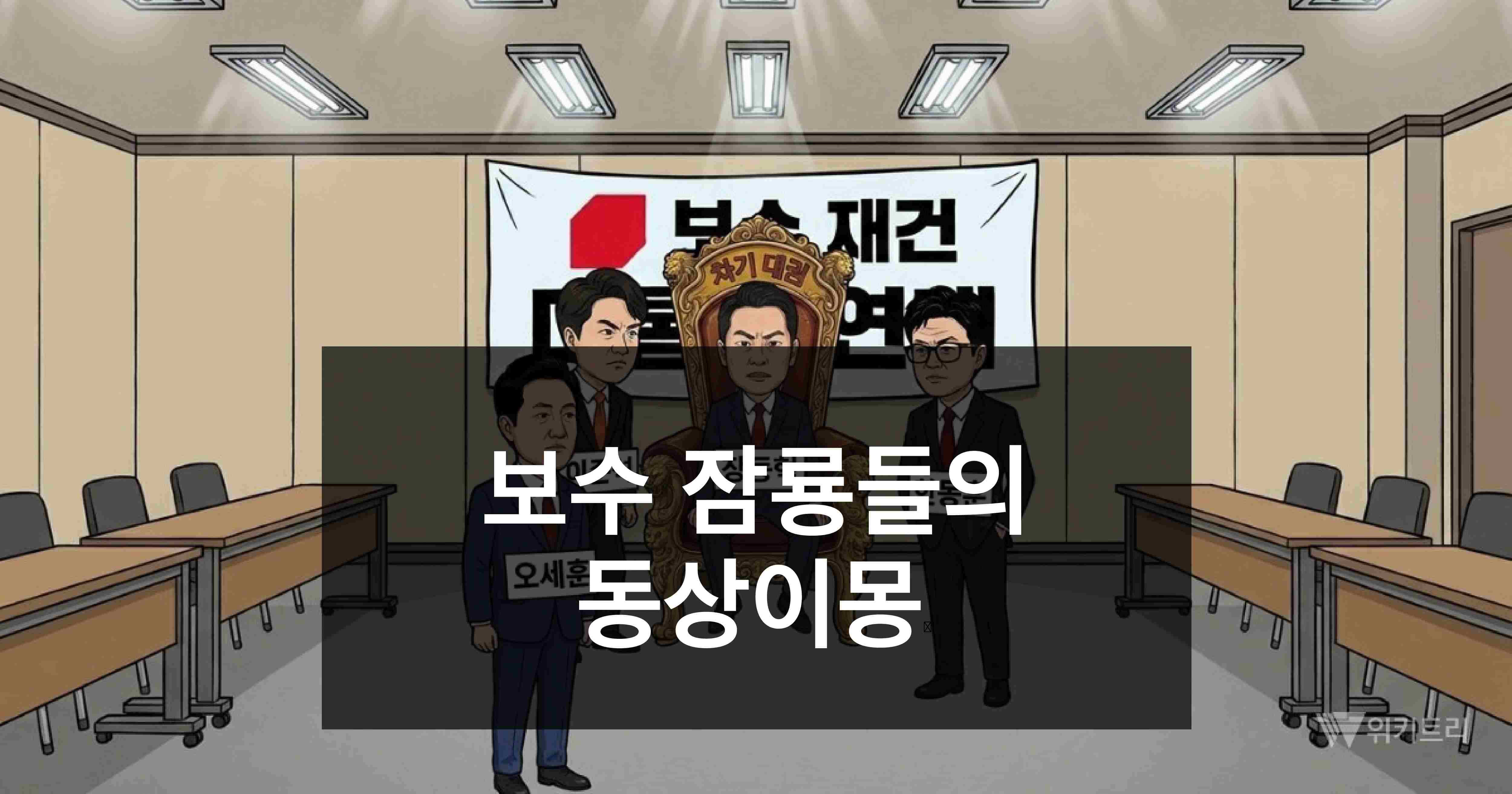 [종합] 吳 2심 무죄 후 '보수 연대론' 솔솔…이준석, 한동훈 향해 “권투 시합에 칼 들고 나와” 직격