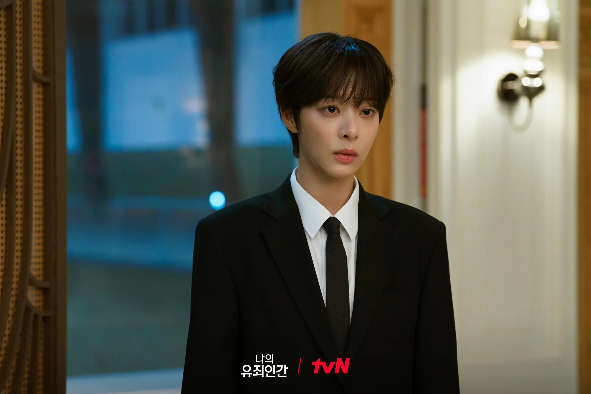 드라마 '나의 유죄인간' 공식 스틸 (사진=tvN)