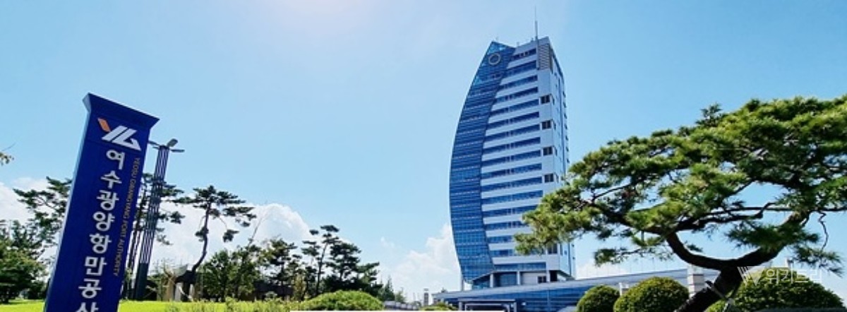 "신의 직장 향한 짜릿한 승선"… 여수광양항만공사, 하반기 '블라인드 채용' 잭팟 터졌다