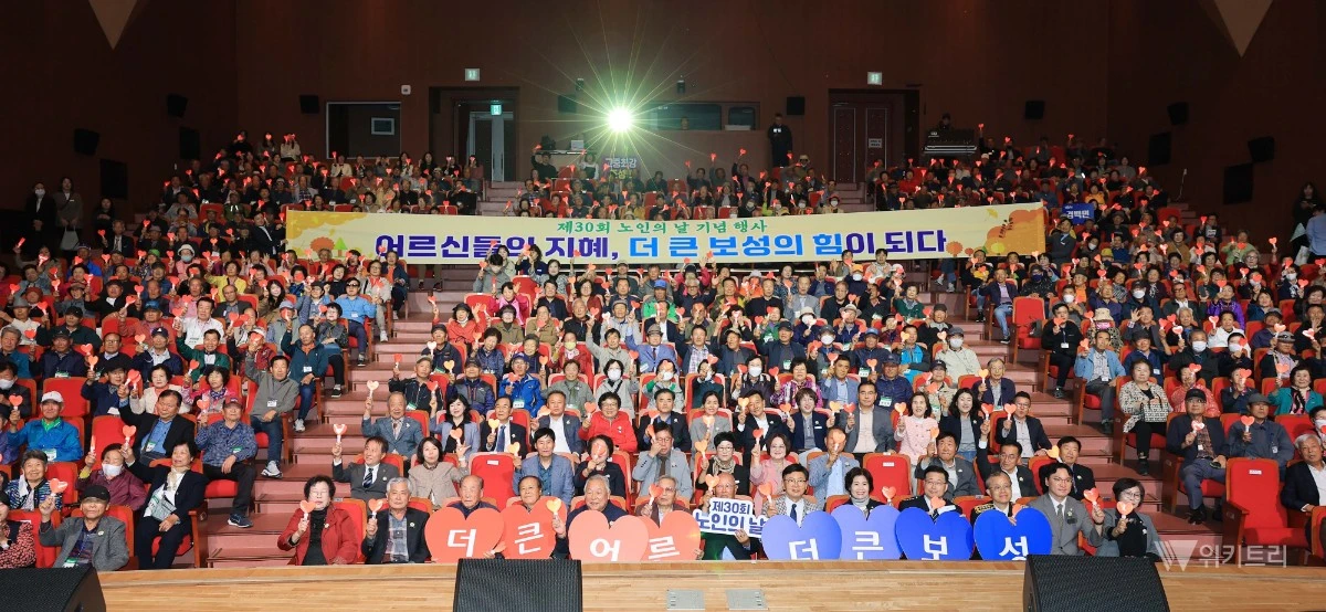 보성군은 지난 23일 ‘어르신들의 지혜, 더 큰 보성의 힘이 되다’라는 주제로 ‘제30회 노인의 날 기념행사’를 성황리에 개최했다 / 보성군