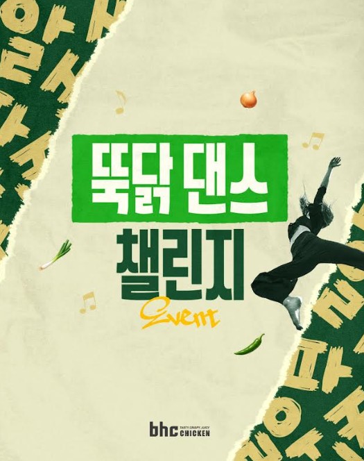 치킨 광고 음악에 맞춰 춤을…bhc, 깐병과 만든 뚝닭송 공개