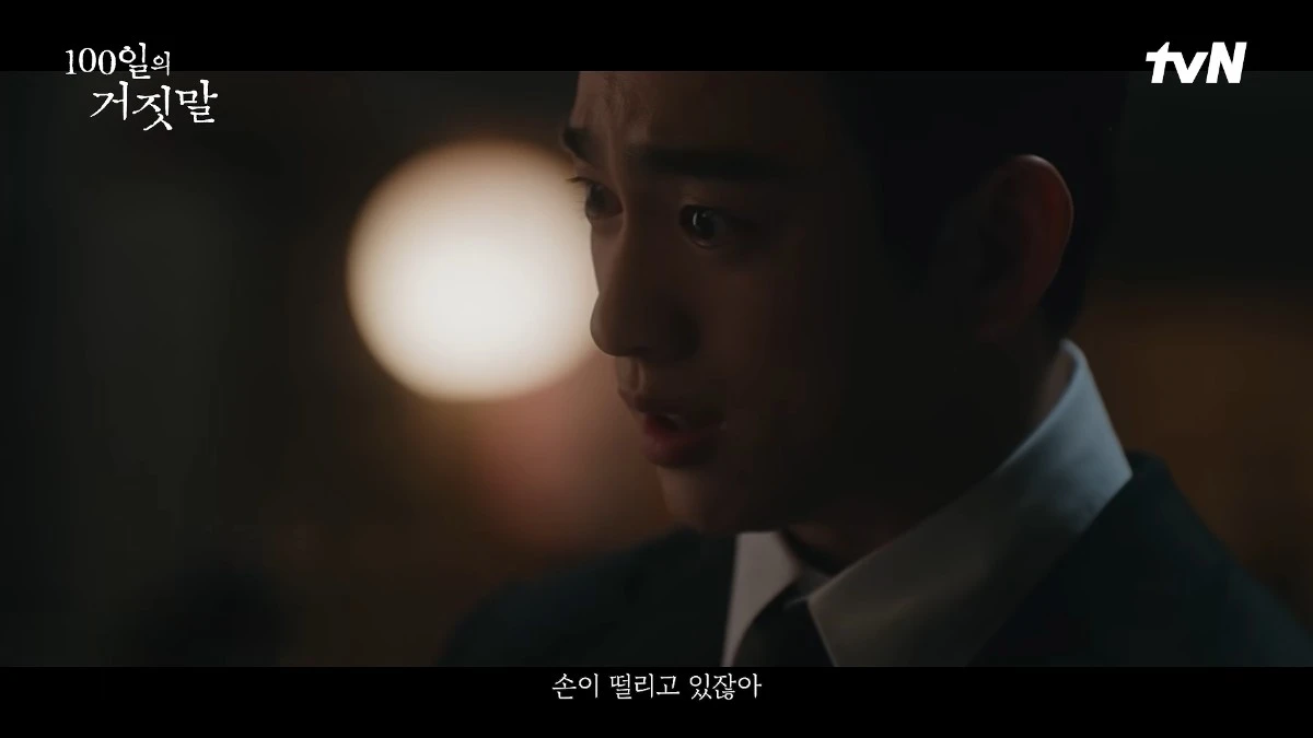 '100일의 거짓말' 6화 일부. / 유튜브 'tvN DRAMA'