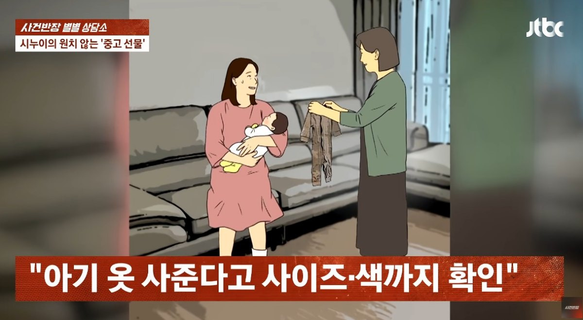 어느 날 시누이는 조카에게 옷을 선물하겠다며 필요한 사이즈와 색상, 디자인 등을 자세히 물었다. 온라인 쇼핑몰 링크까지 보내줘 A 씨는 새 옷을 선물받을 것으로 기대했다. 하지만 며칠 뒤 도착한 쇼핑백에는 시누이의 아들이 어릴 때 입었던 옷들이 담겨 있었다. 일부 옷에는 이유식을 흘려 생긴 누런 얼룩도 그대로 남아 있었다. / 유튜브 '사건반장'