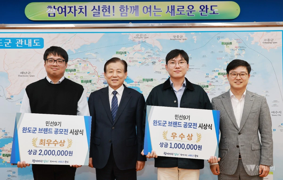 완도군은 지난 10월 22일 군정 비전과 정책 방향을 담은 새로운 브랜드 개발을 위해 추진한 ‘민선 9기 완도군 브랜드 공모전’ 시상식을 개최했다. / 완도군