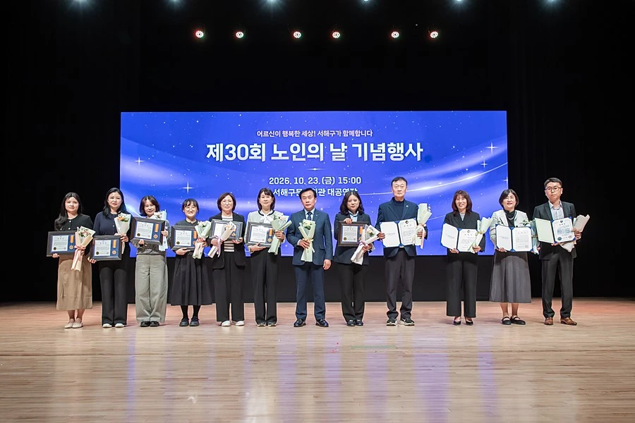 '어르신의 헌신에 존경을' 서해구, 노인의 날 유공자 23명 표창