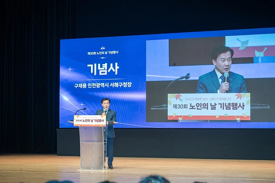 '어르신의 헌신에 존경을' 서해구, 노인의 날 유공자 23명 표창