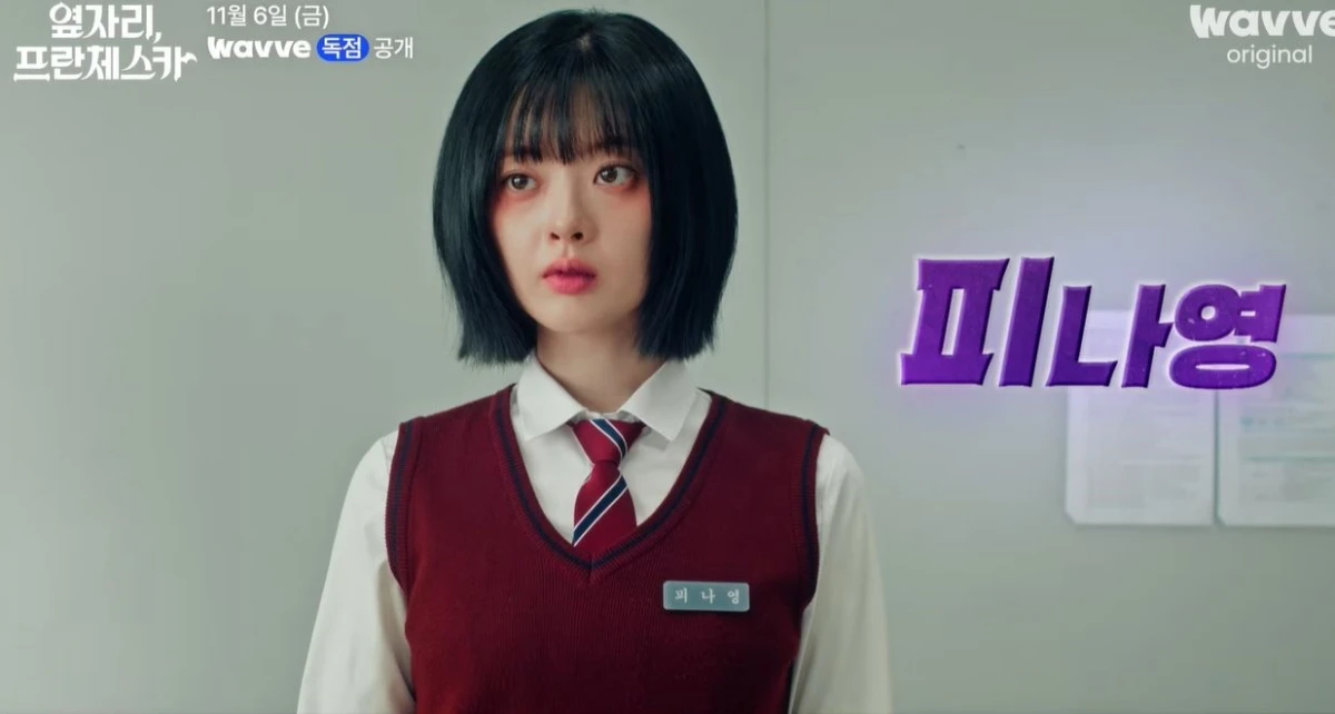 '옆자리, 프란체스카' 출연 배우 한수아 / 유튜브 '웨이브'