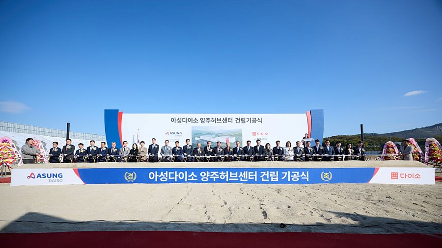 양주시, 은남산단에 다이소 허브센터 착공… 지역경제 활력 기대