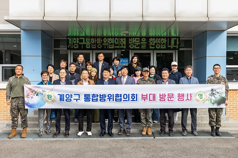 계양구, 軍과 손잡고 지역 안보 강화…통합방위 협력 점검