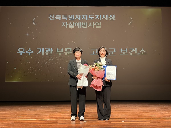 고창군보건소, 2026년 자살예방사업 우수기관 선정 ‘도지사 기관표창’