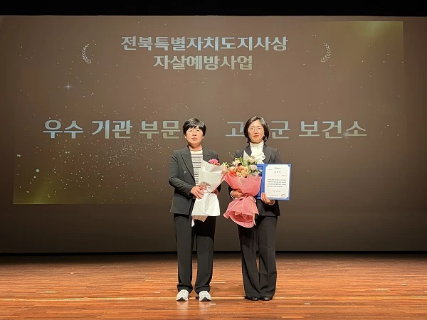 2026년 자살예방사업 우수기관 선정 / 고창군