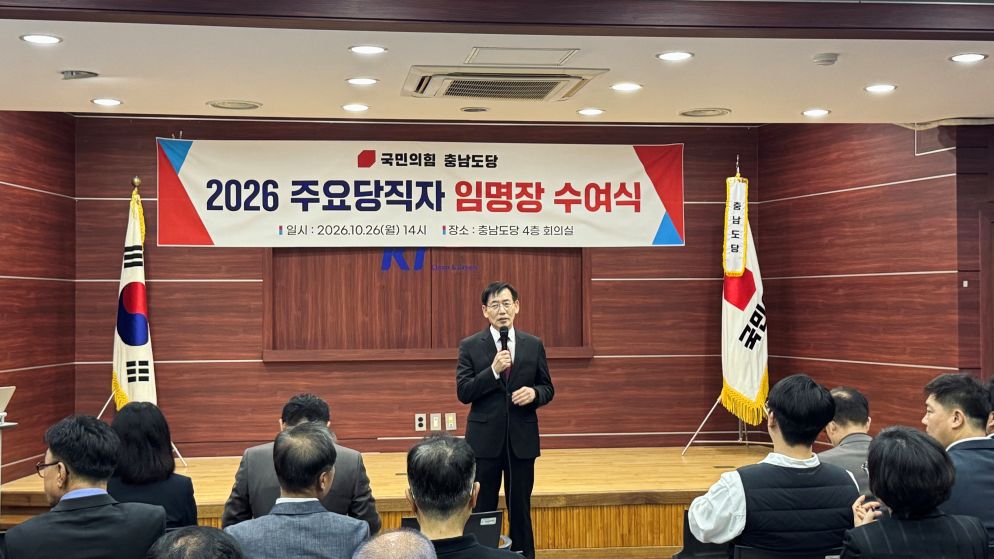 국민의힘 충남도당, 주요 당직자 임명장 수여식…정용선 위원장 "지지 기반 확대하려면 현장서 뛰어야"