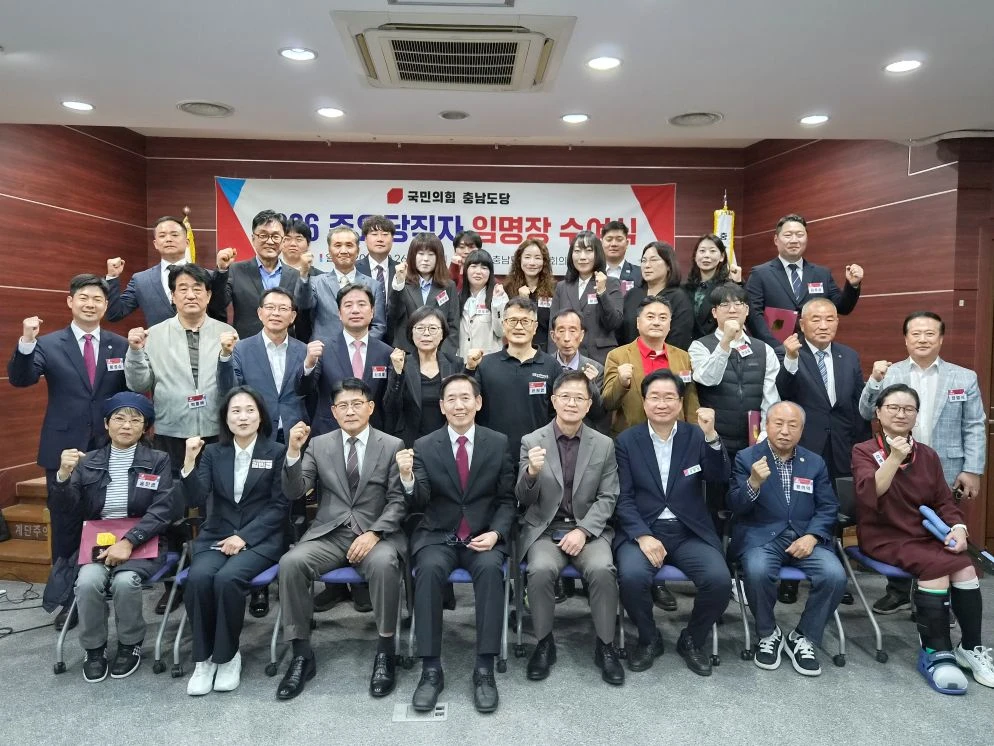 임명장 수여식 사진 / 국민의힘 충남도당