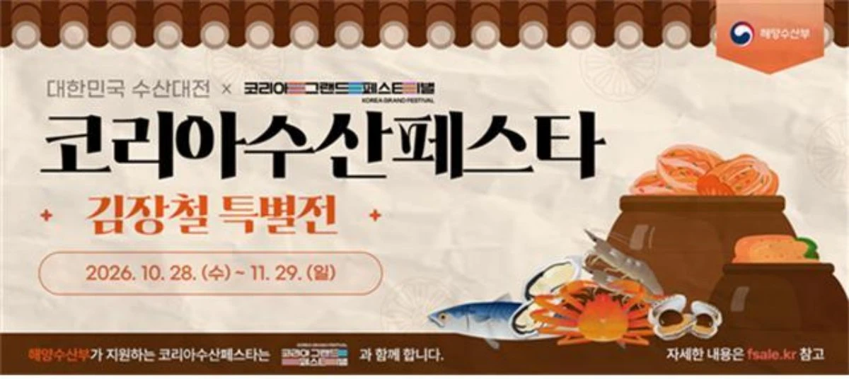 '코리아 수산 페스타' 김장철 특별전. / 해양수산부 제공