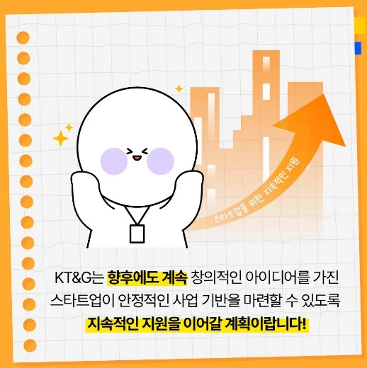 KT&G '상상스타트업캠프' 출범 10주년, 스타트업 육성 새로운 비전 제시