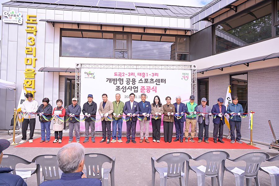 "운동하고 소통하고" 양평군, 도곡·대흥리에 '열린 생활체육 공간' 준공
