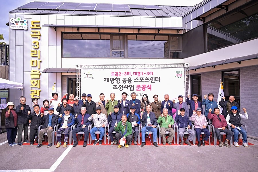 '운동하고 소통하고' 양평군, 도곡·대흥리에 '열린 생활체육 공간' 준공