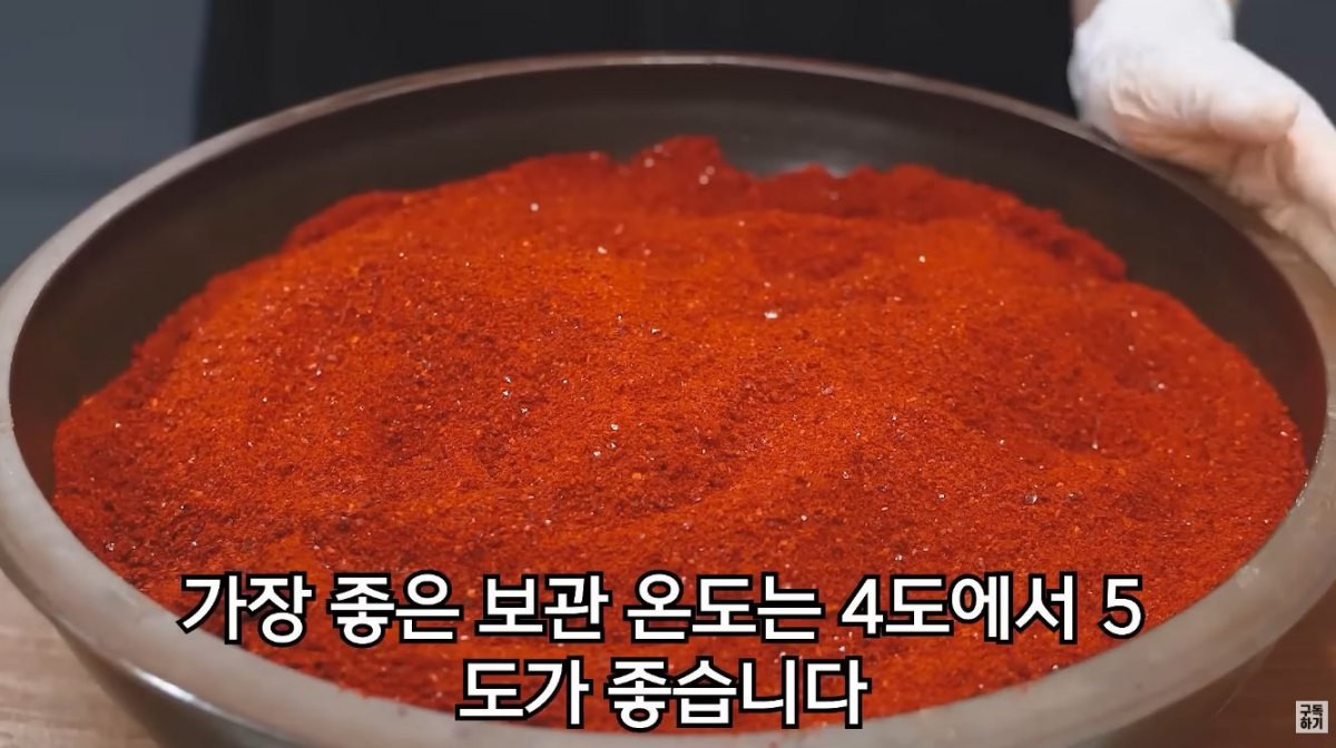 고춧가루. / 유튜브 '함께해요 맛나요리'