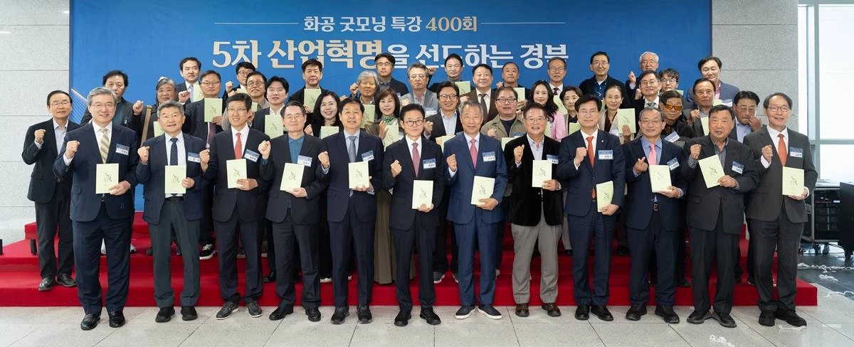 경북도 ‘화공 굿모닝 특강 400회 기념행사’ 기념촬영/경북도