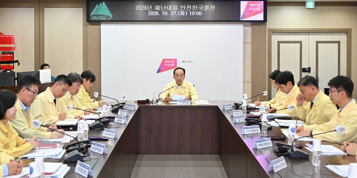 추경호 대구시장, 재난대응 안전한국훈련 주재...관계기간 협력체계 강조