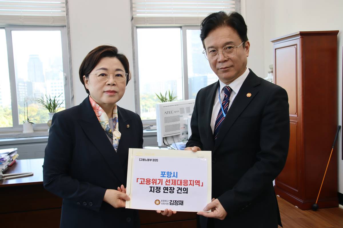 김정재 의원, 포항시 '고용위기 선제대응 지역' 지정 연장 건의