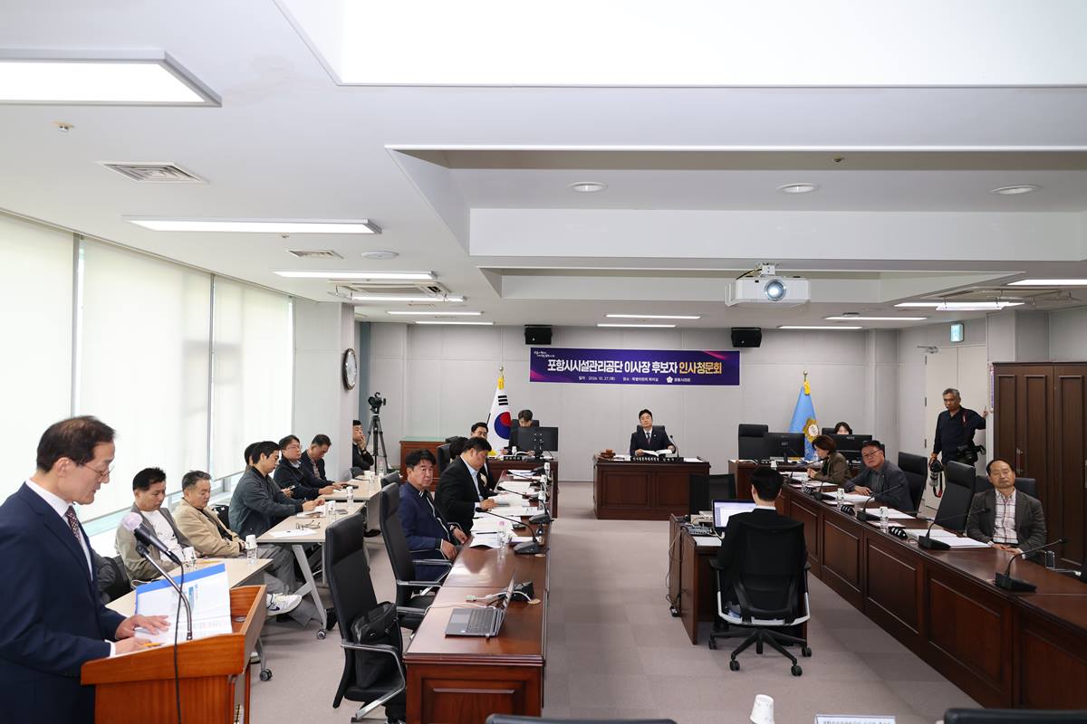 포항시의회 첫 인사청문회 열기 '후끈'...시설관리공단 이사장 후보자 청문회 개최