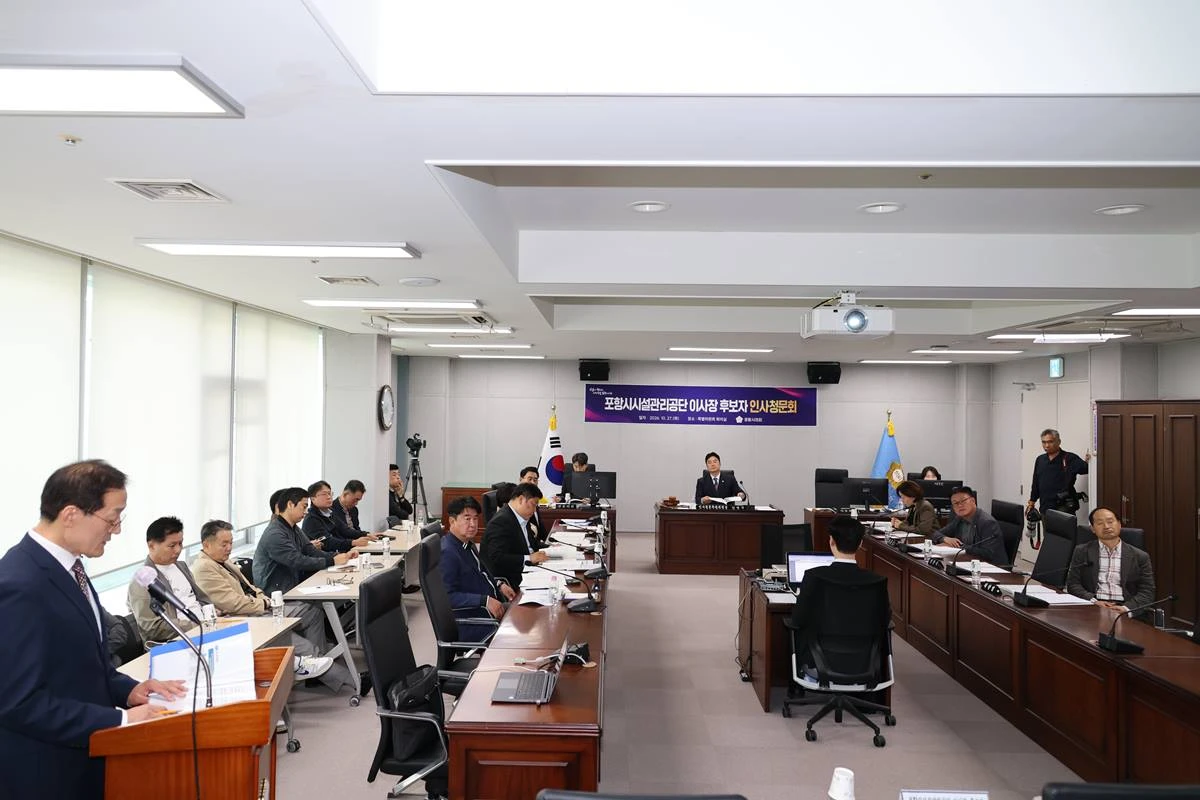 포항시의회 인사청문특별위원회는 27일 오후 도성현 포항시시설관리공단 이사장 후보자에 대한 인사청문회를 개최했다./포항시의회