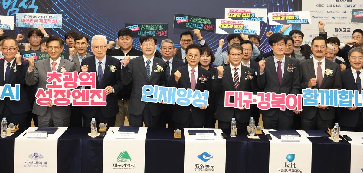 정부 600억 투자, 경북·대구 Physical AI 인재 3000명 양성 프로젝트 시작