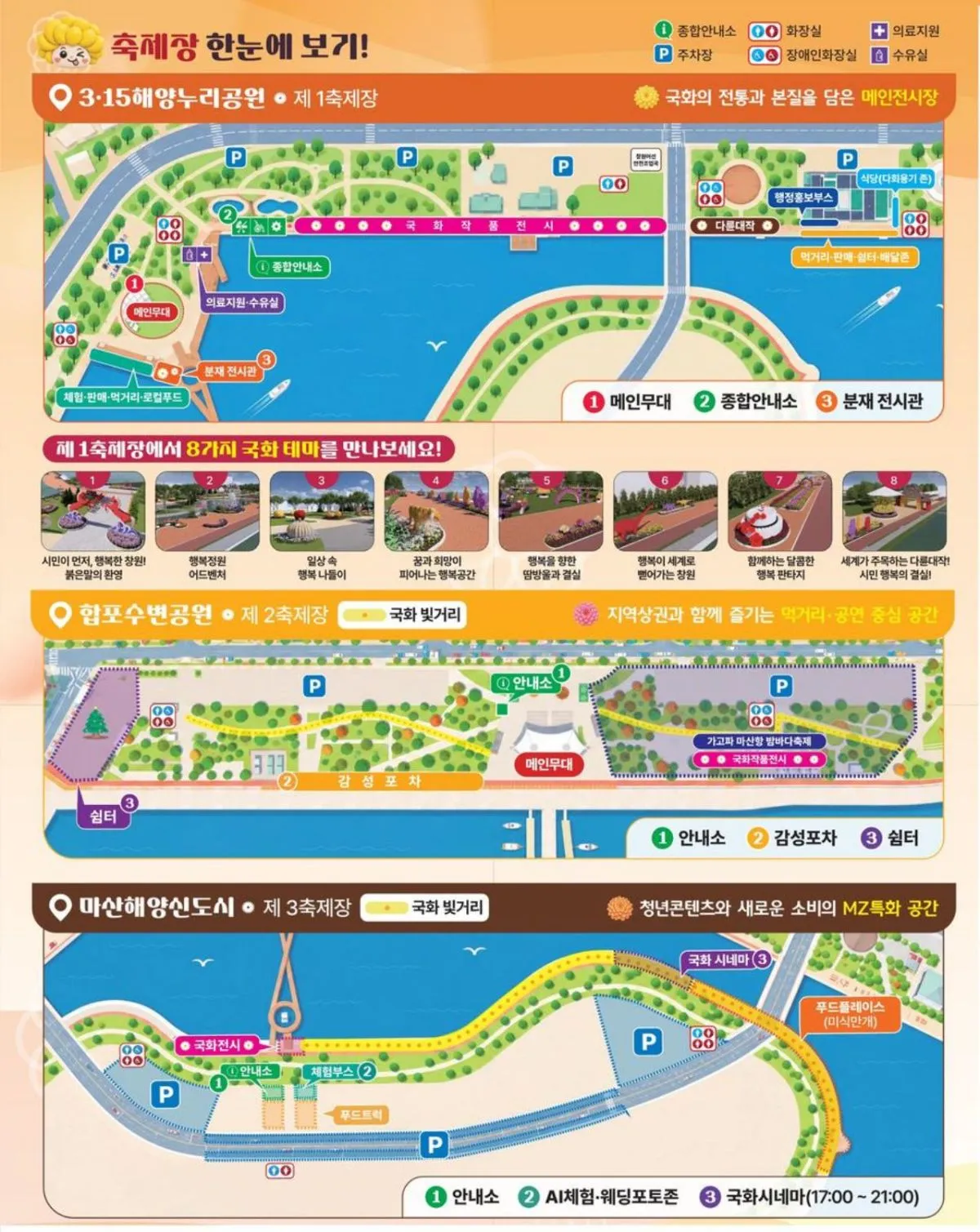 제26회 마산가고파국화축제장. / 창원특례시 누리집