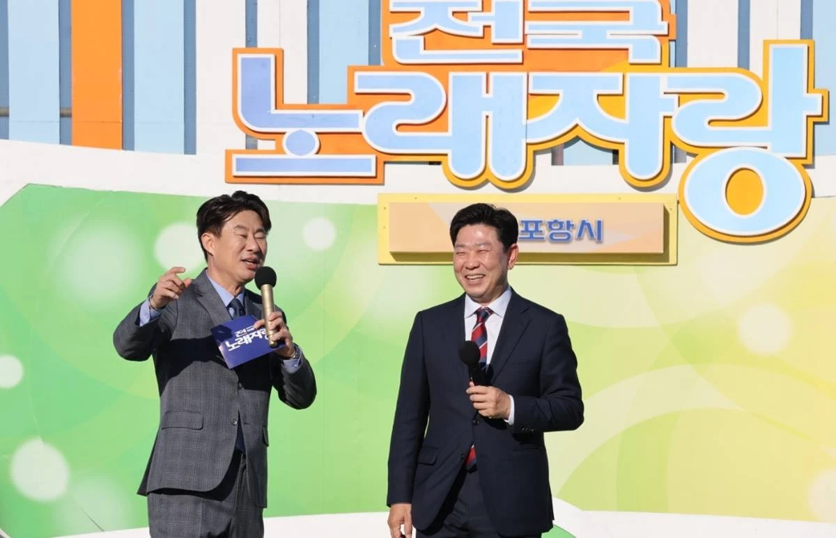 [경북시군소식 ]‘KBS 전국노래자랑' 포항시편 녹화 등