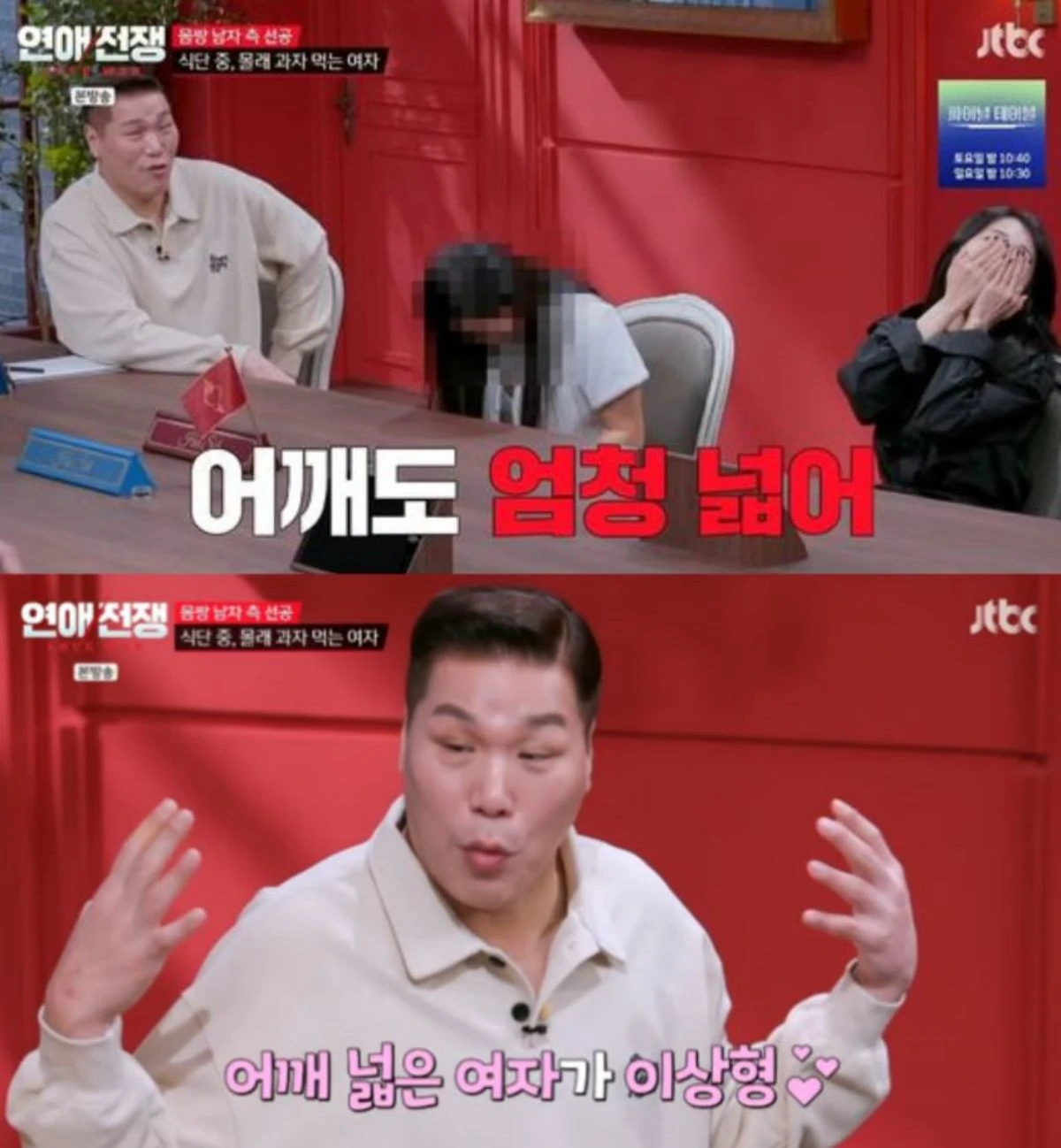 지난 26일 방송된 JTBC 예능 프로그램 '연애전쟁' 18회 / 유튜브 'JTBC 엔터'
