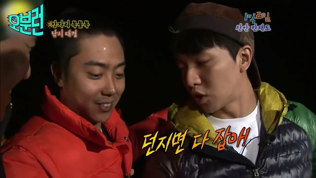 예능 '1박 2일' 영상 화면 (영상=깔깔티비)