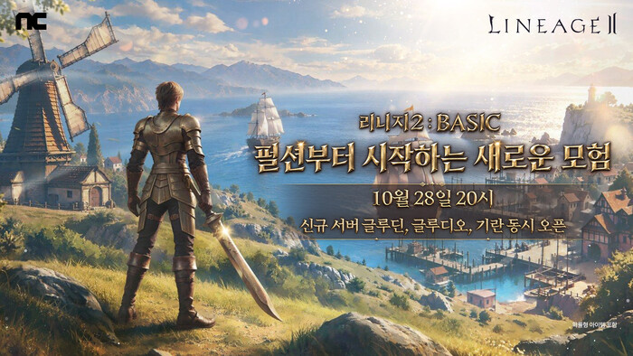 리니지2, 무급 무기 ‘펄션’으로 시작하는 신규 서버 3곳 28일 동시에 열었다