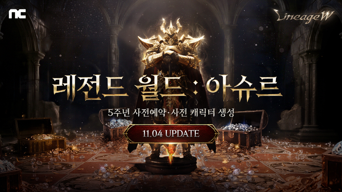 리니지W 5주년 사전예약, 11월 3일까지…2주 안에 80레벨 달성하는 ‘아슈르’ 연다
